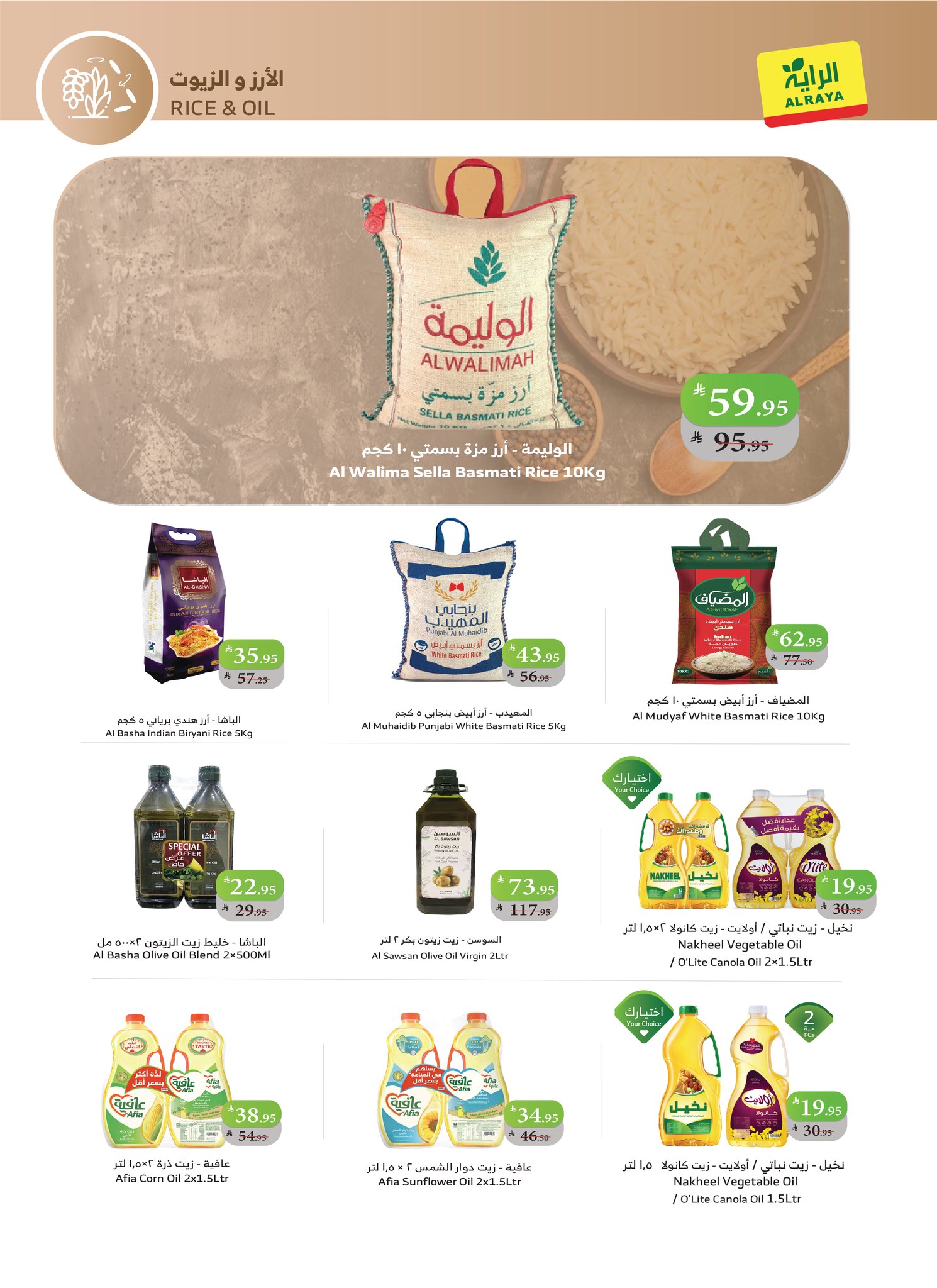 alraya offers from 11dec to 16dec 2025 عروض الراية من 11 ديسمبر حتى 16 ديسمبر 2025 صفحة رقم 5